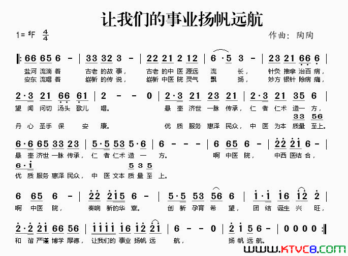 让我们的事业扬帆远航简谱