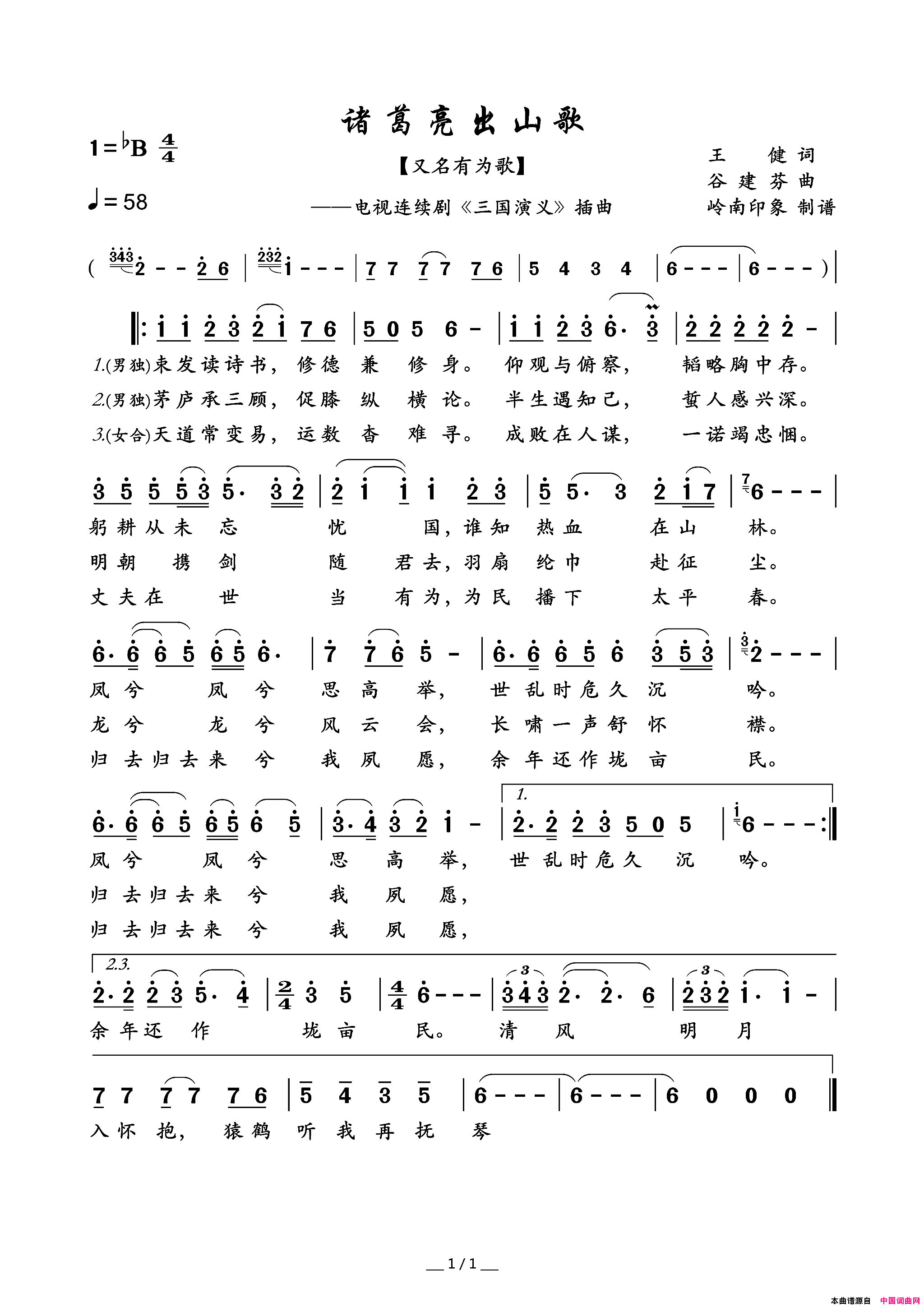 诸葛亮出山歌电视连续剧_三国演义_插曲简谱