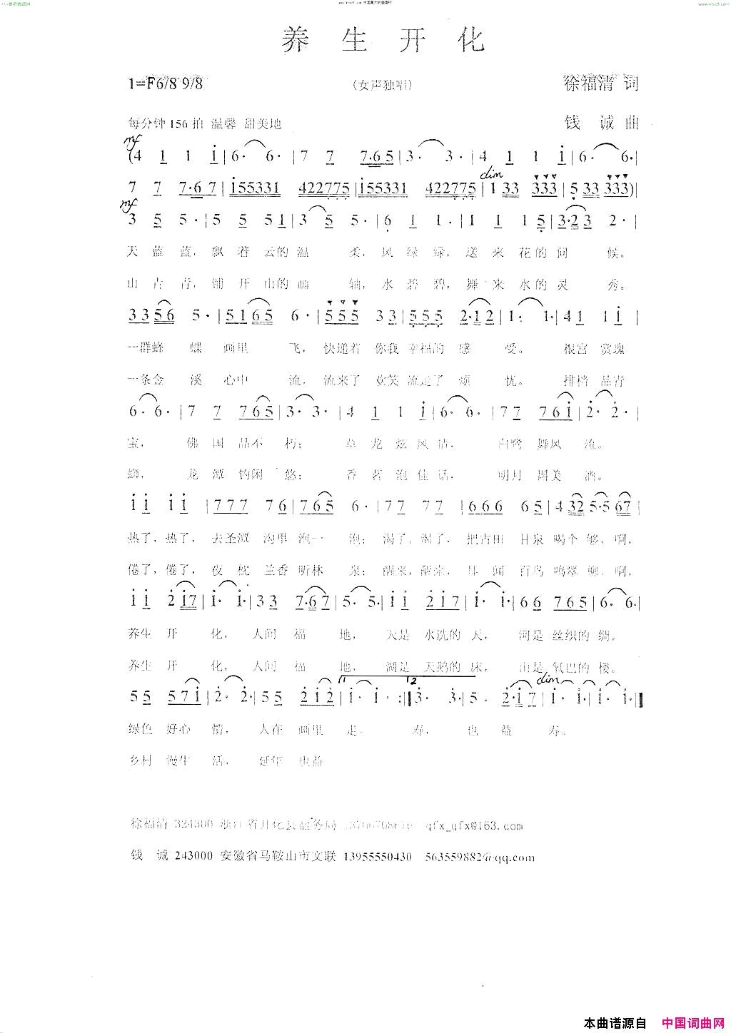 养生开化徐福清词钱诚曲简谱