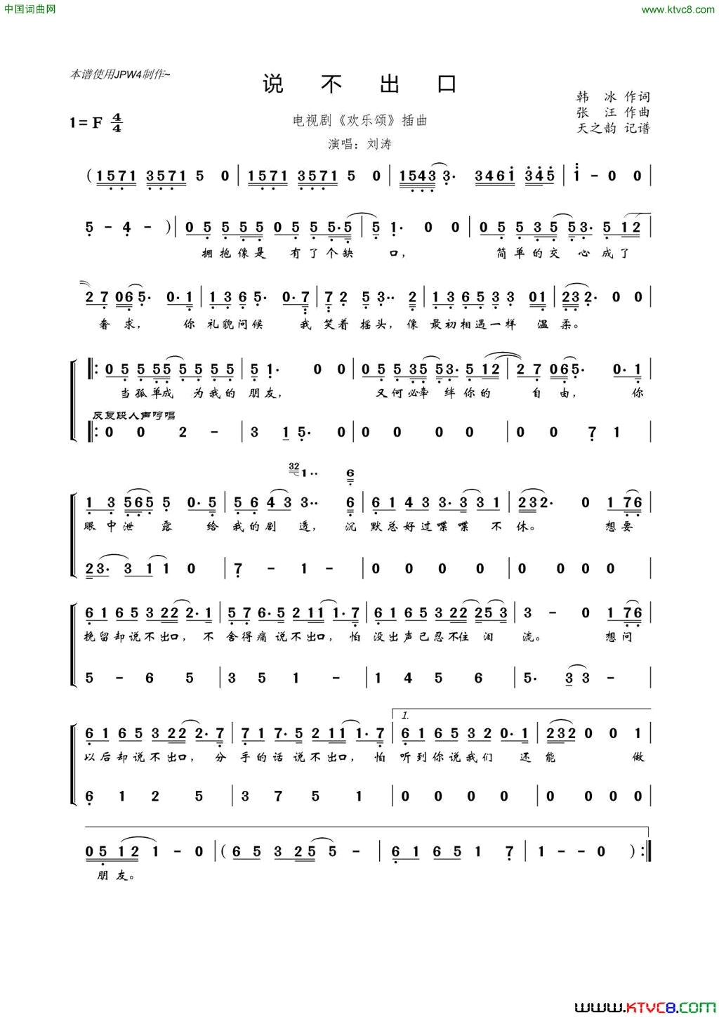 说不出口电视剧_欢乐颂_插曲简谱_刘涛演唱_韩冰/张汪词曲