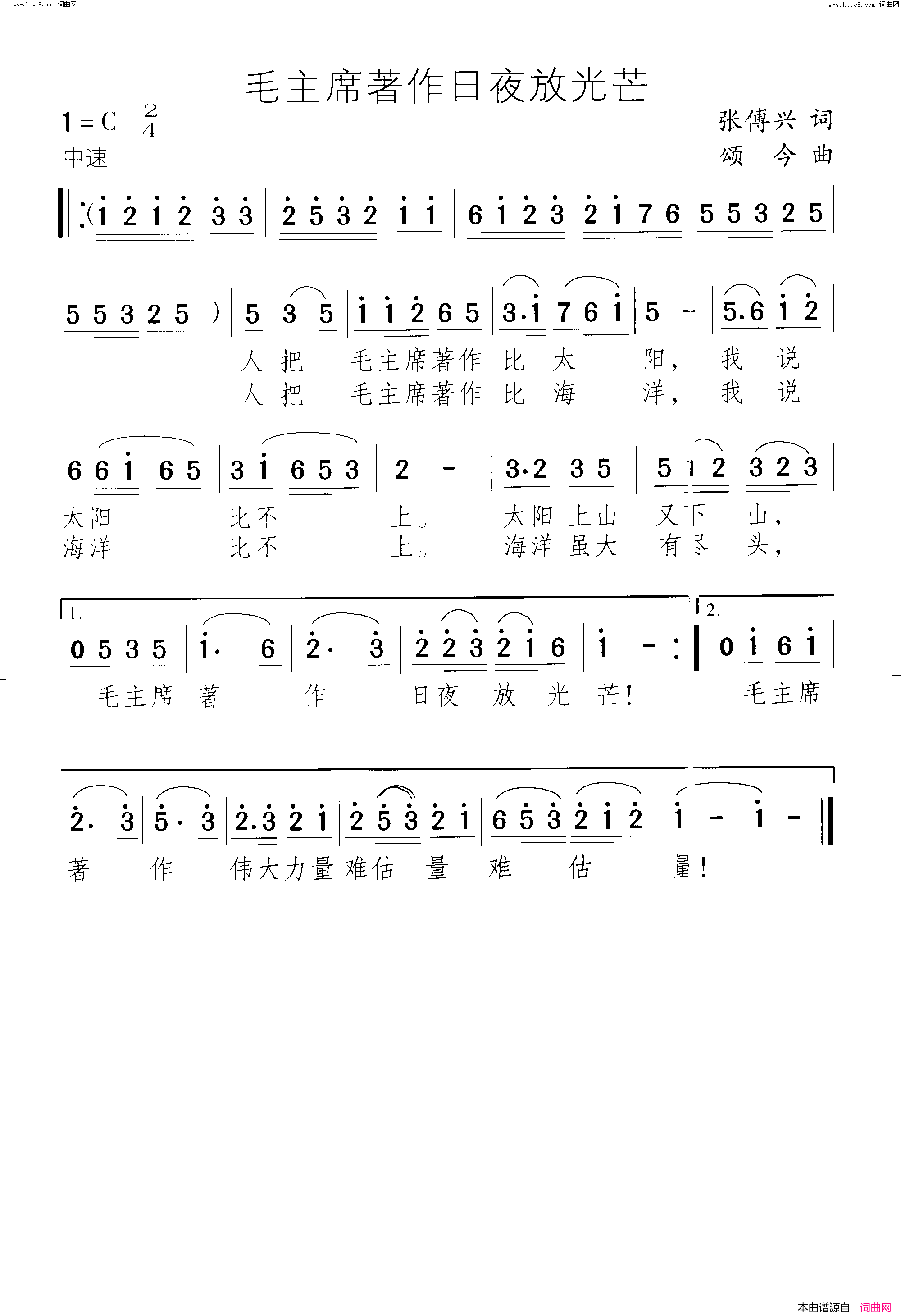 毛主席著作日夜放光芒简谱