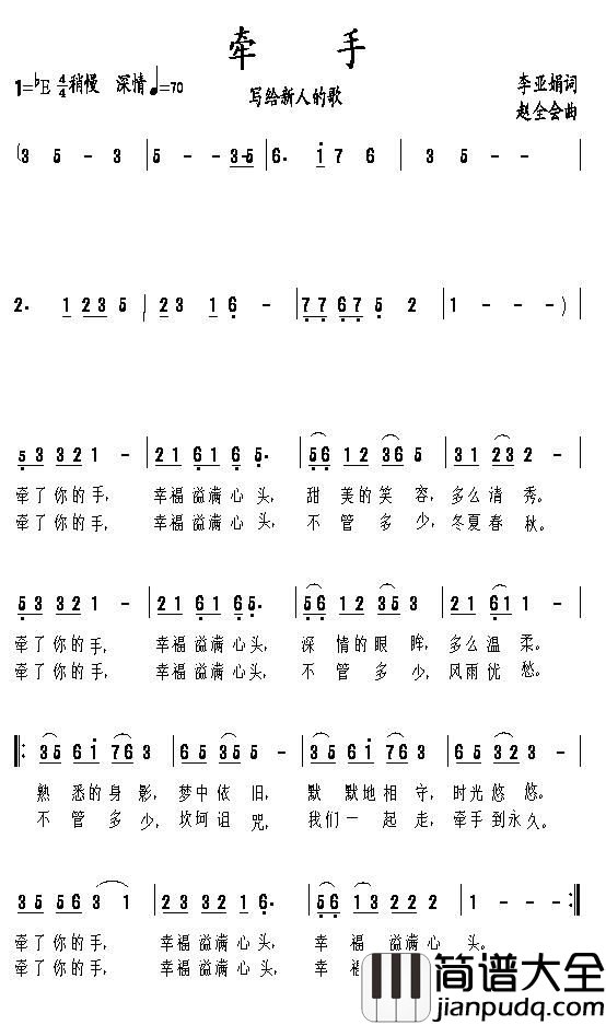 牵手写给新人的歌简谱