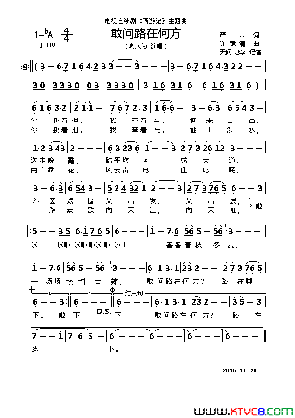 敢问路在何方电视连续剧_西游记_主题曲简谱_蒋大为演唱