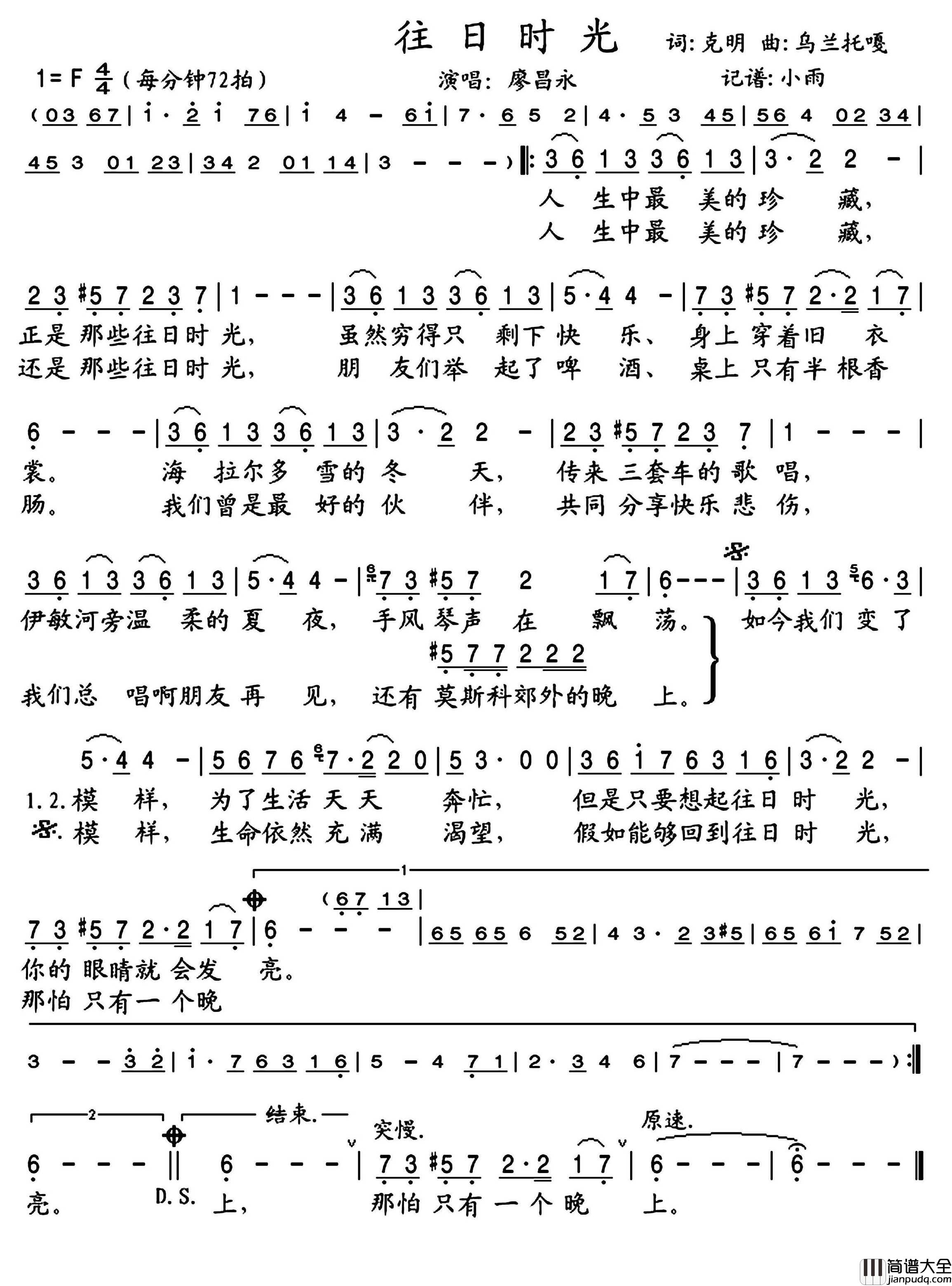 往日时光简谱_廖昌永演唱_小雨制谱