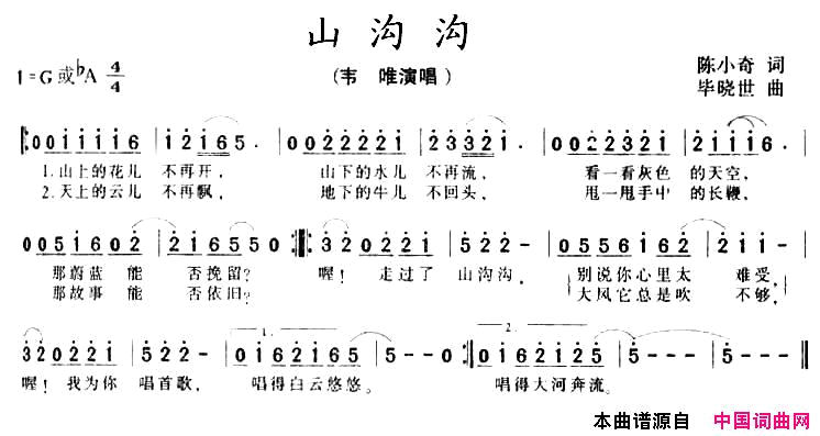 山沟沟陈小奇词毕晓世曲简谱_韦唯演唱