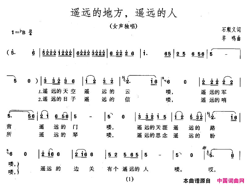 遥远的地方，遥远的人简谱