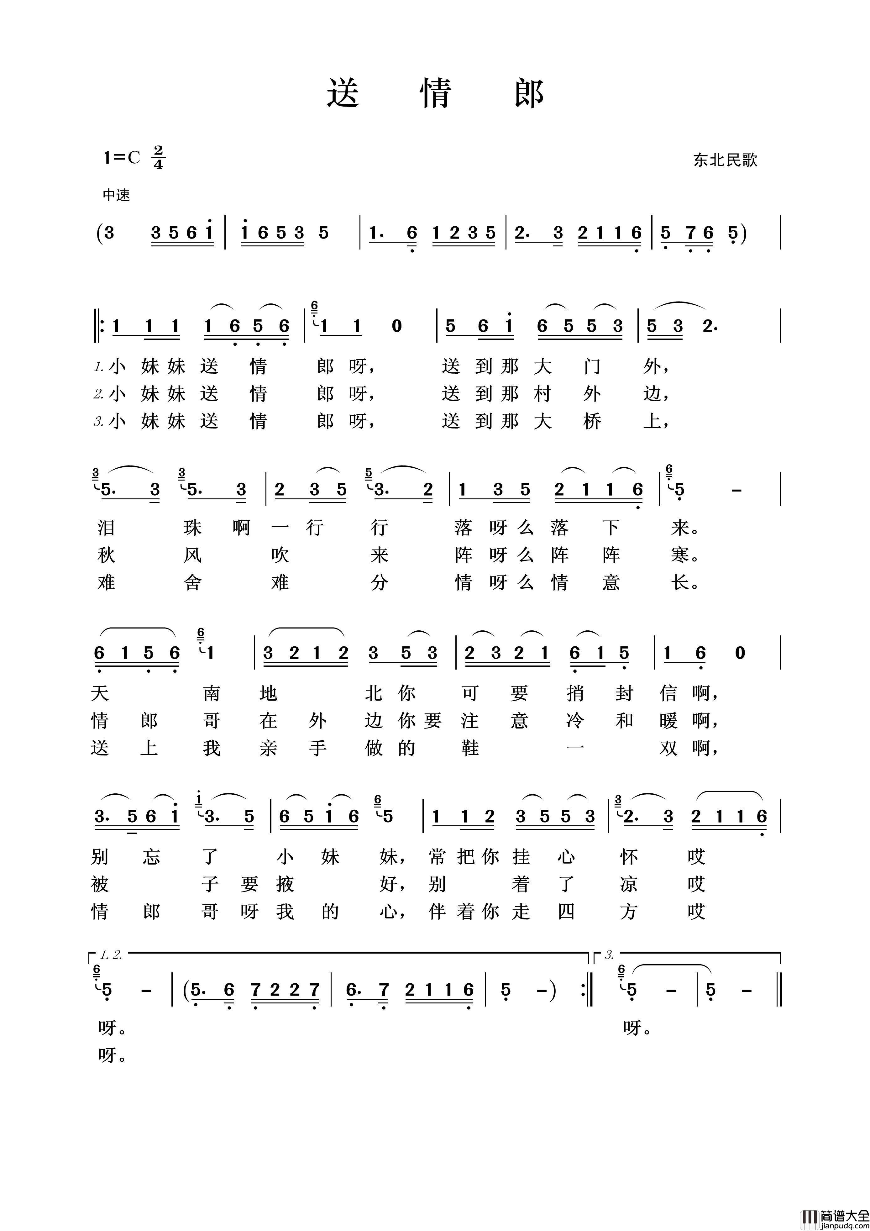 送情郎简谱_王wzh制作曲谱