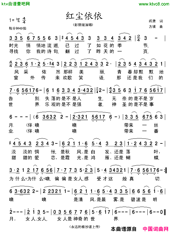 红尘依依简谱_彭丽媛演唱