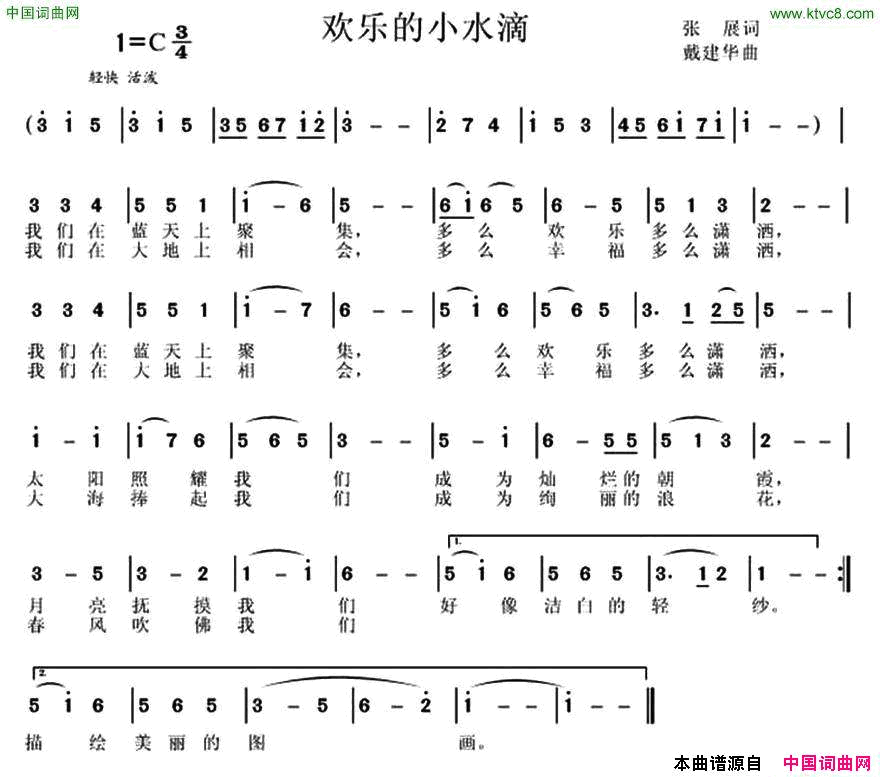 欢乐的小水滴简谱