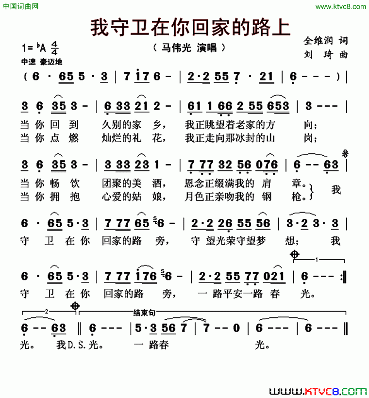 我守卫在你回家的路上简谱_马伟光演唱_金维润/刘琦词曲