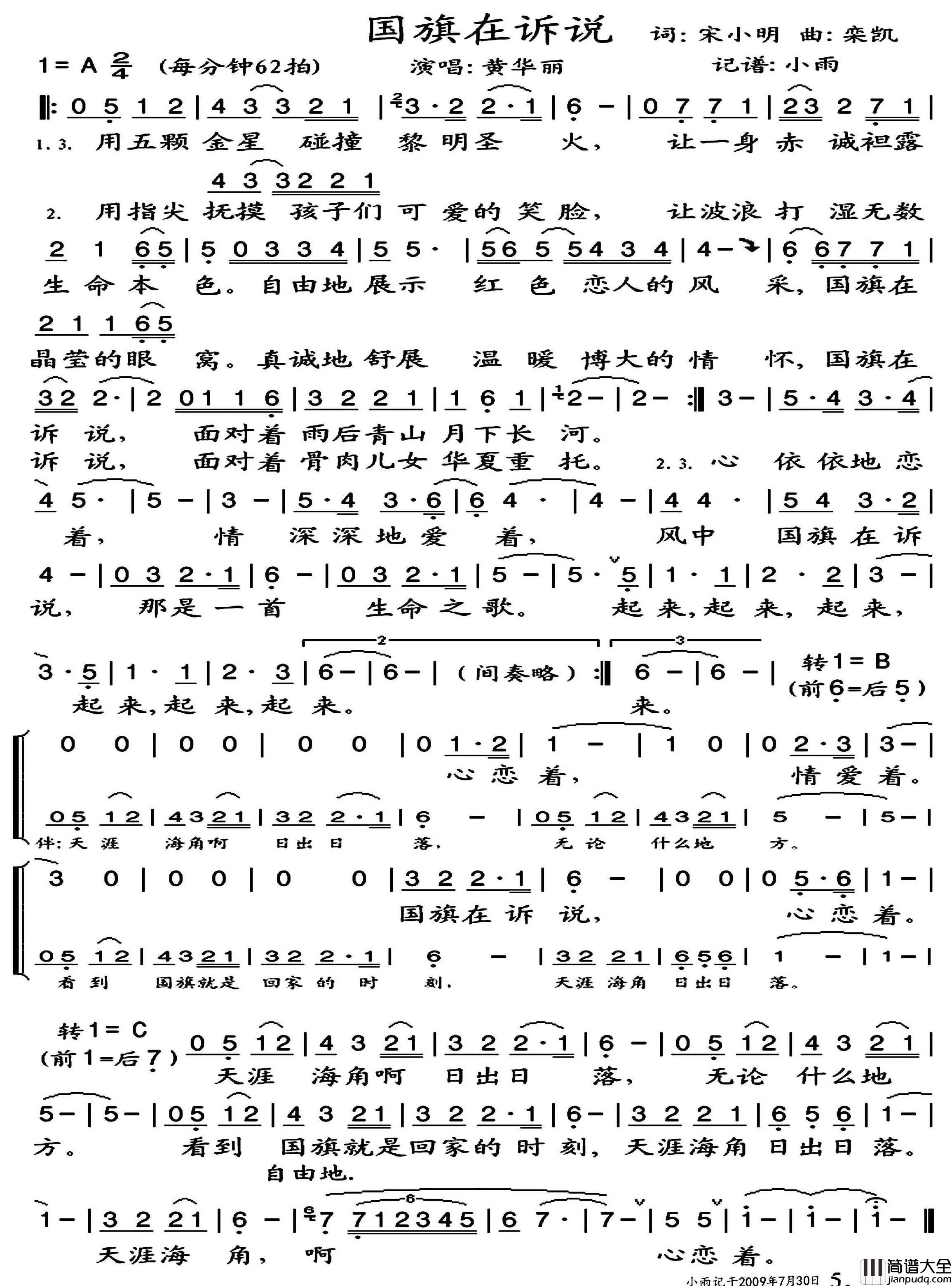 国旗在诉说简谱_黄华丽演唱_小雨制谱