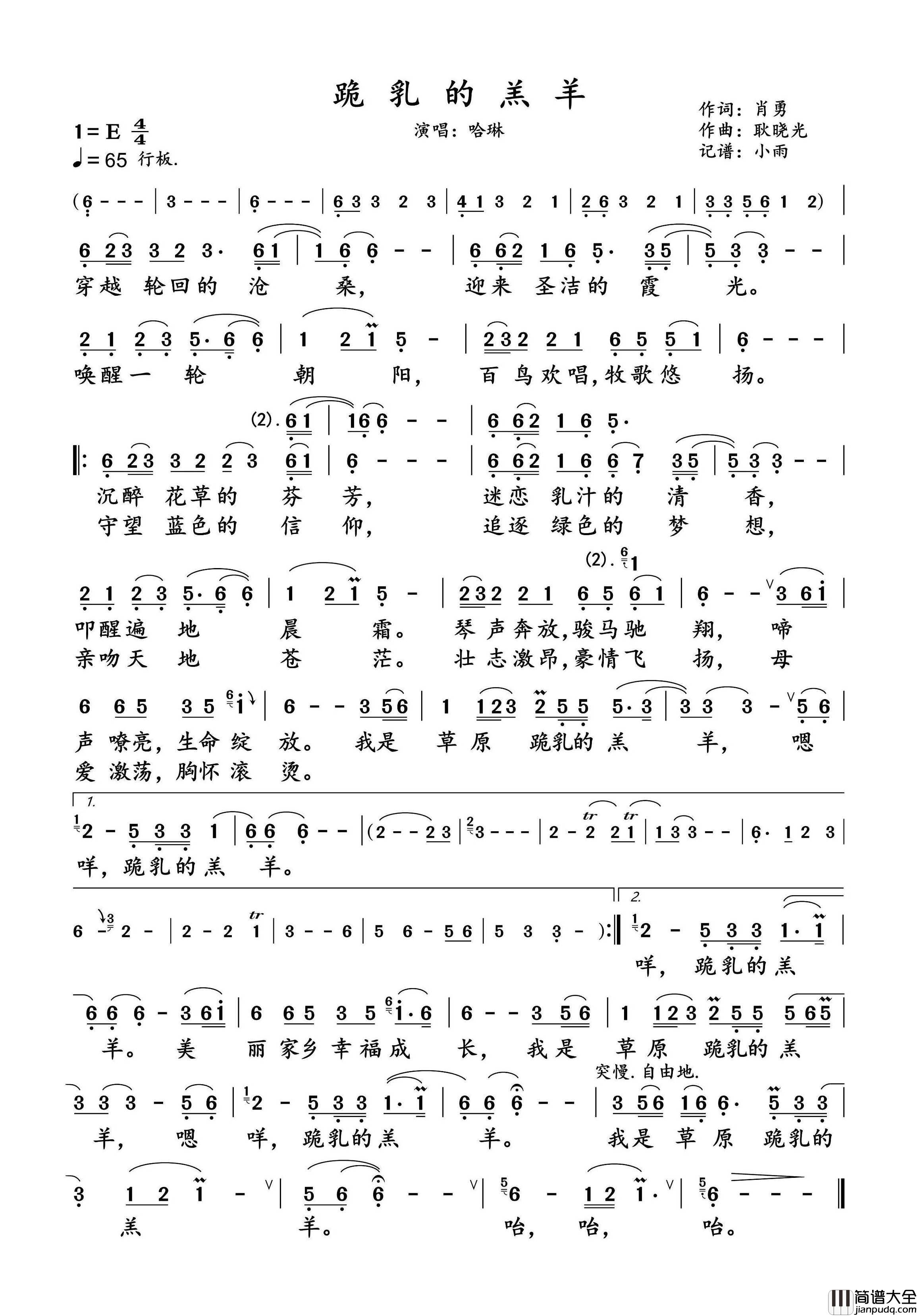 跪乳的羔羊简谱_哈琳演唱_小雨制谱