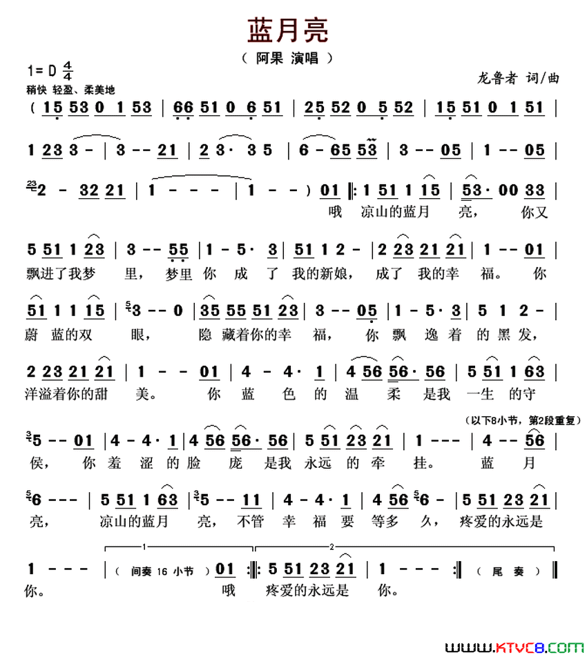 蓝月亮龙鲁者词曲蓝月亮龙鲁者_词曲简谱_阿果演唱_龙鲁者/龙鲁者词曲