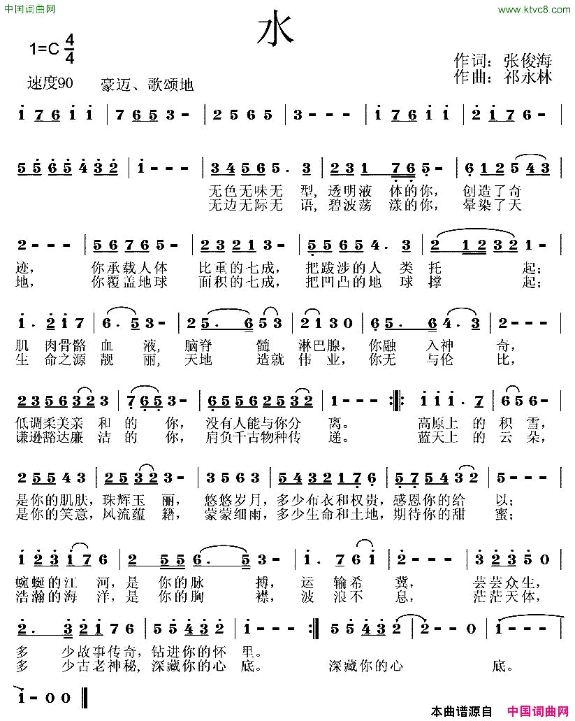 水张俊海词祁永林曲简谱