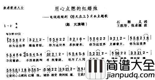 用心点燃的红蜡烛简谱