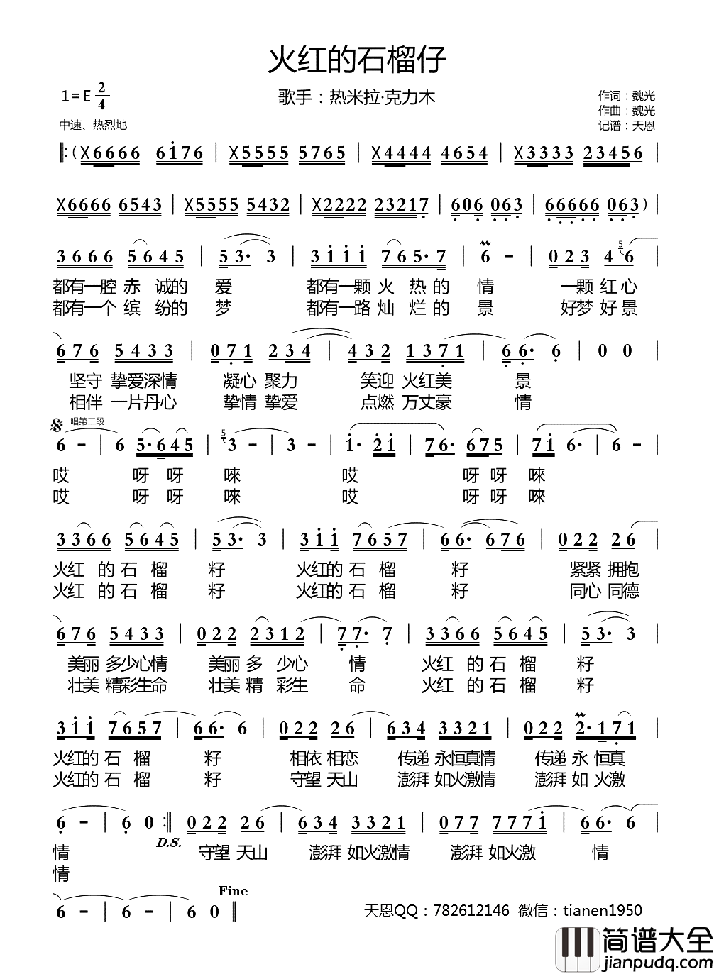 火红的石榴仔简谱_热米拉·克力木演唱_天恩制谱