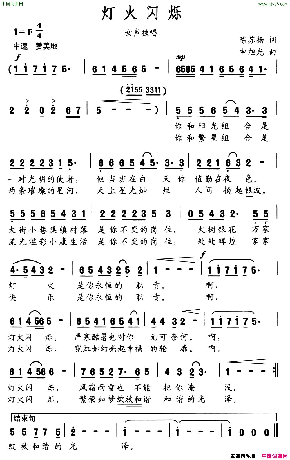 灯火闪烁陈苏扬词申旭光曲简谱