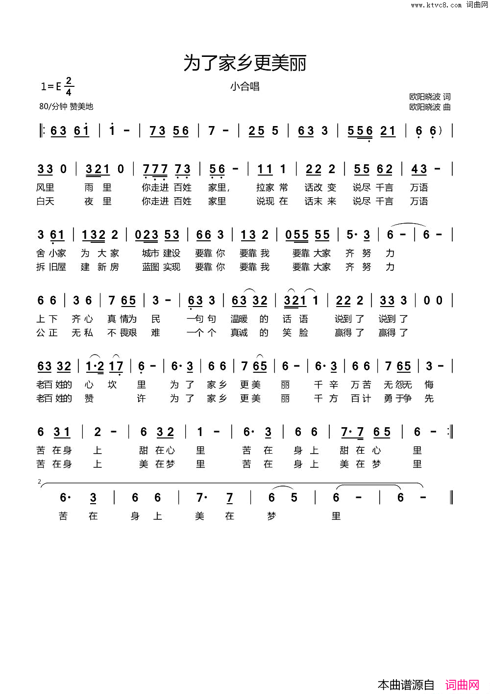 为了家乡更美丽简谱_王艺涛演唱_欧阳晓波/欧阳晓波词曲