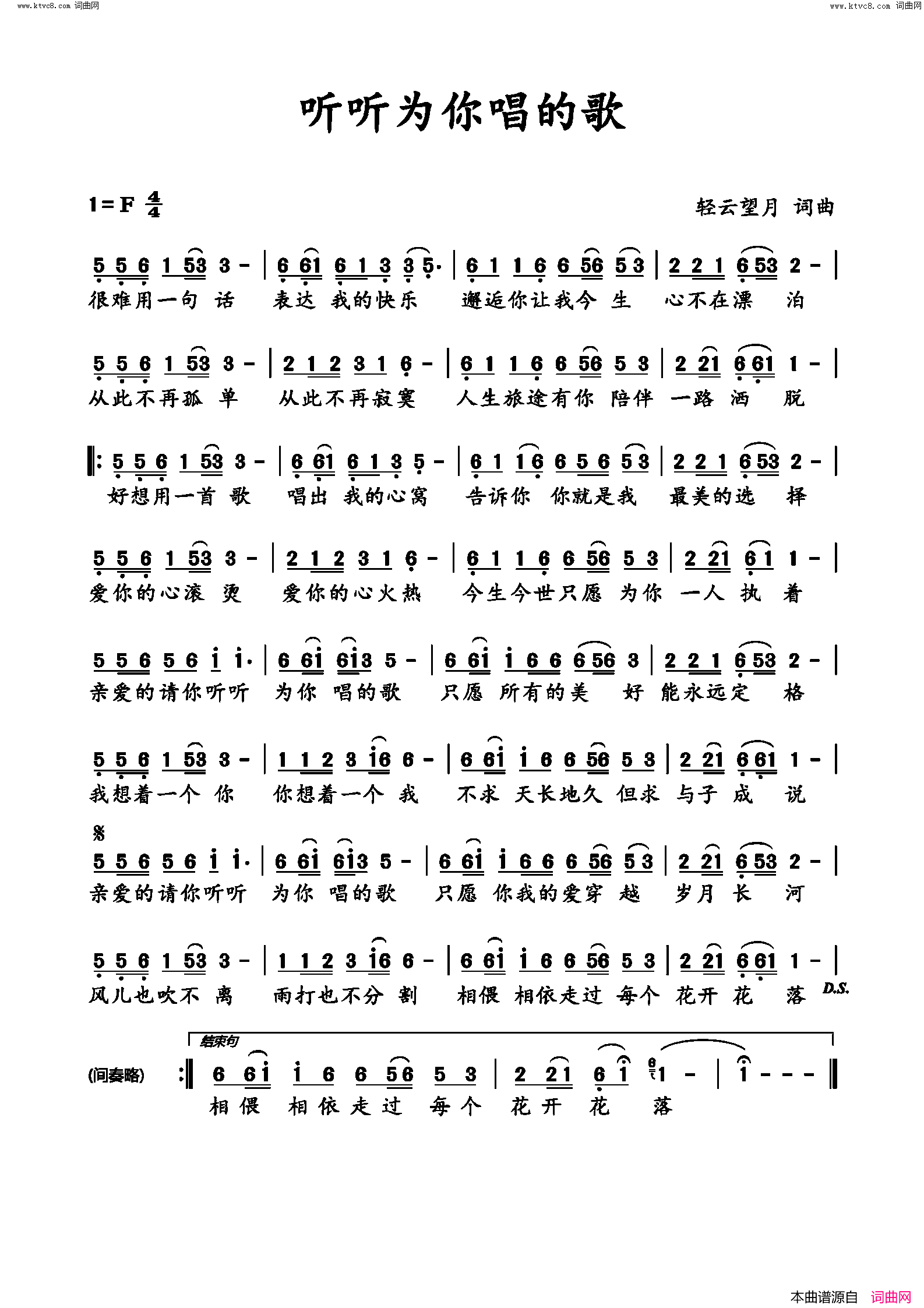 听听为你唱的歌简谱_望海高歌演唱_轻云望月/轻云望月词曲