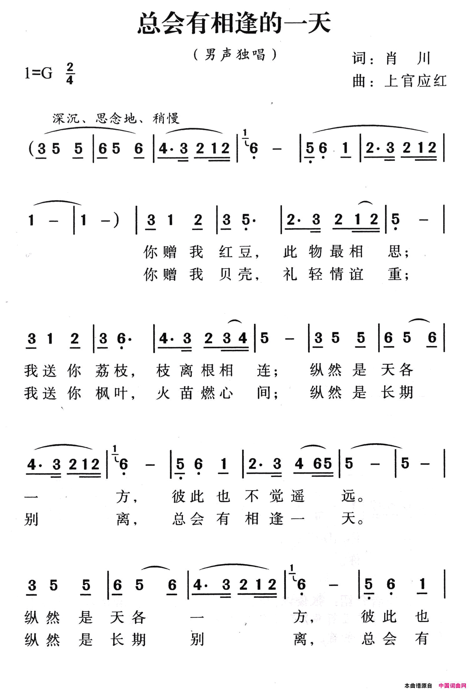 总会有相逢的一天简谱