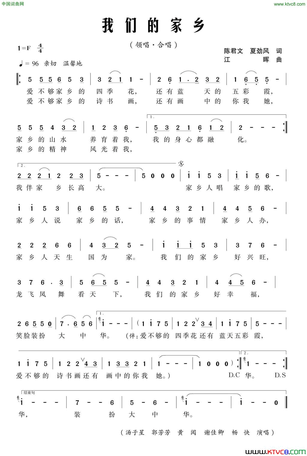 我们的家乡陈君文夏劲风词江晖曲我们的家乡陈君文_夏劲风词_江晖曲简谱_畅快演唱_陈君文、夏劲风/江晖词曲