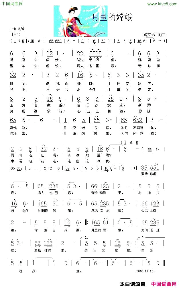 月里的嫦娥简谱