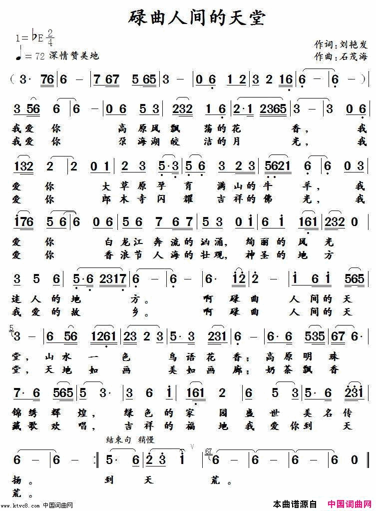 碌曲人间的天堂简谱