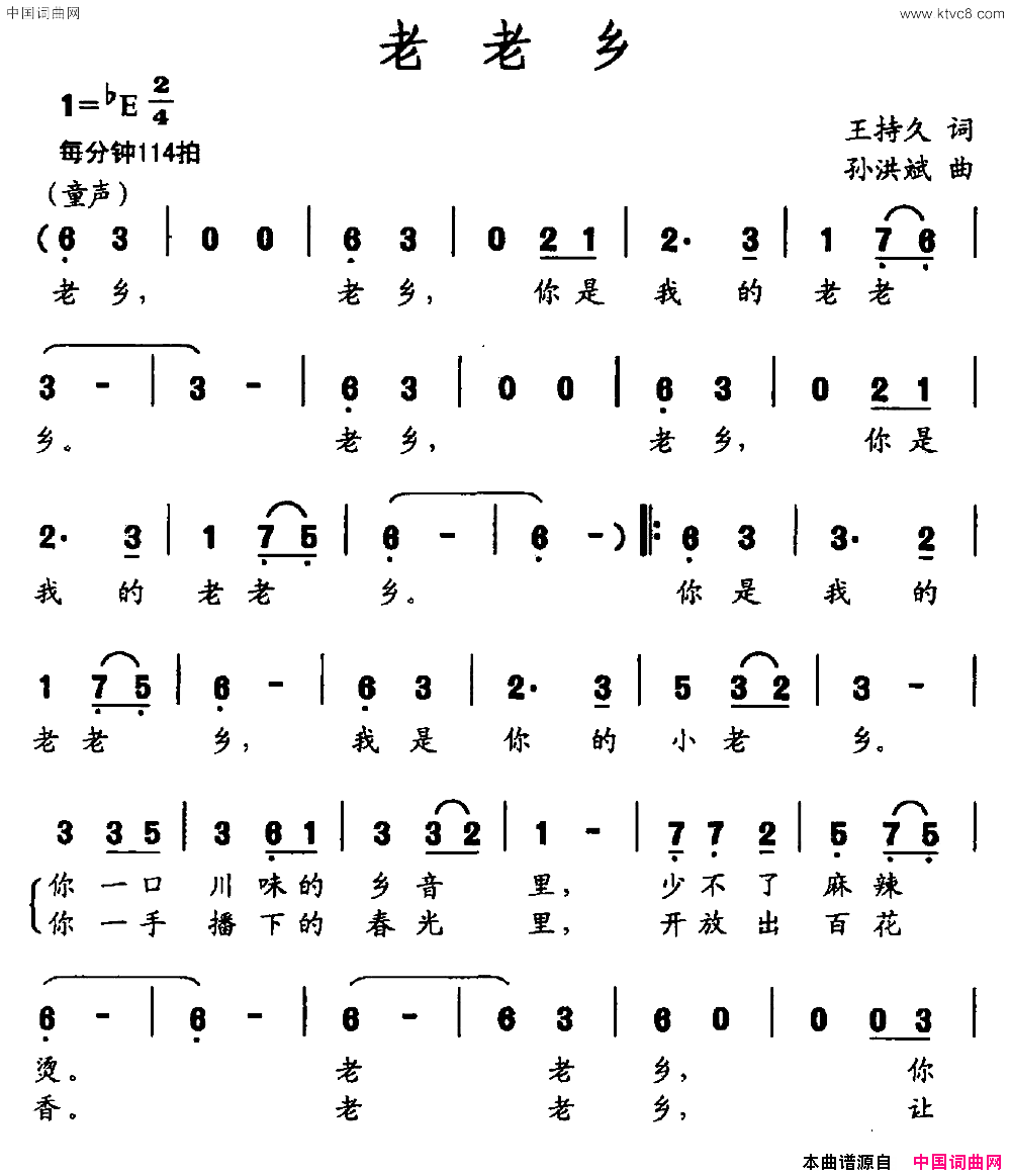 老老乡简谱_陈鹭虹演唱_王持久/孙洪斌词曲