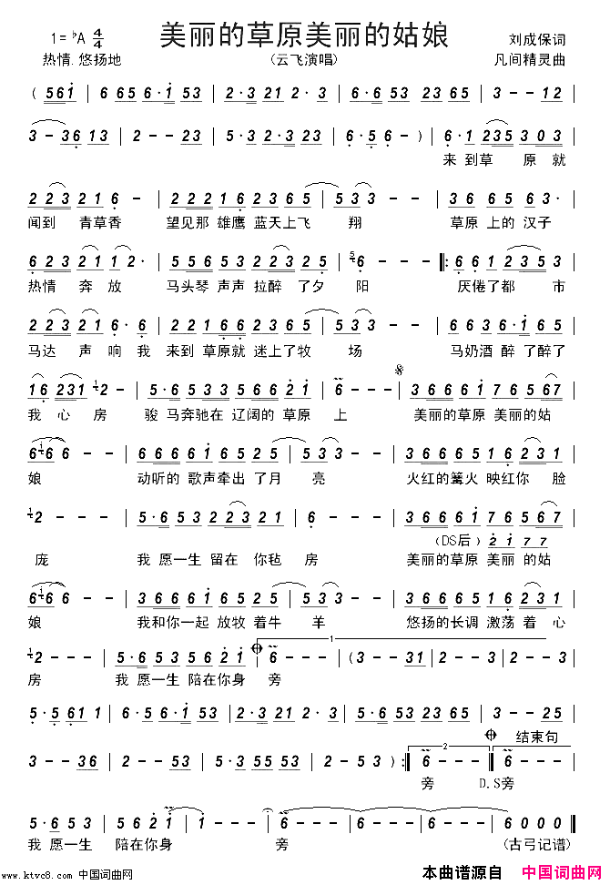 美丽的草原美丽的姑娘简谱_云飞演唱_刘成保/凡间精灵词曲