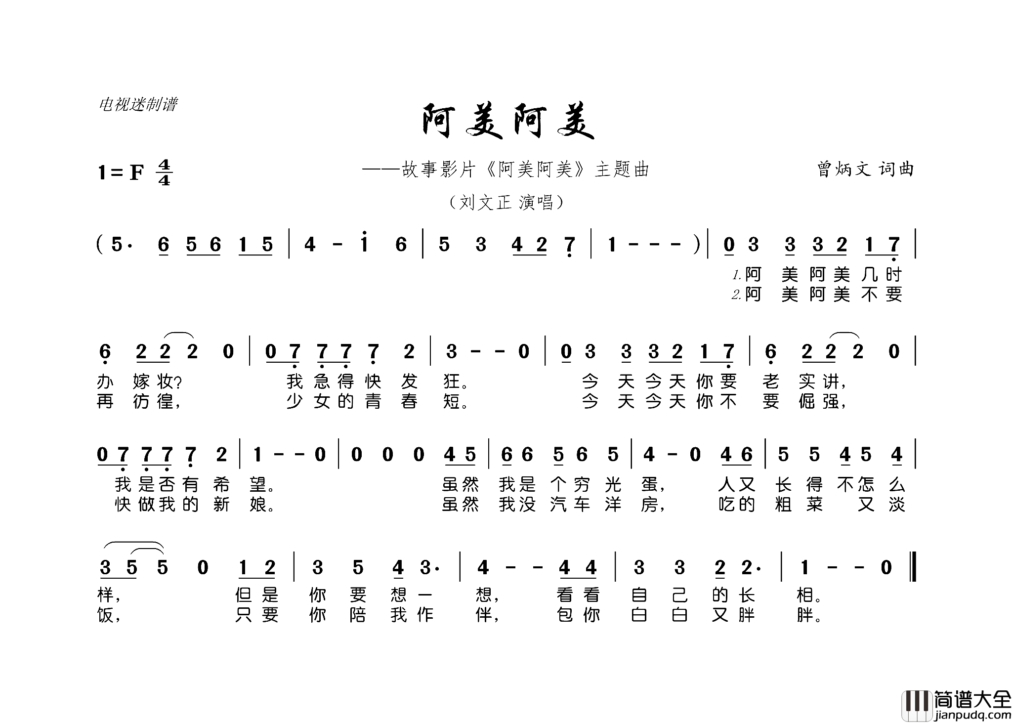 阿美阿美故事影片_阿美阿美_主题曲简谱