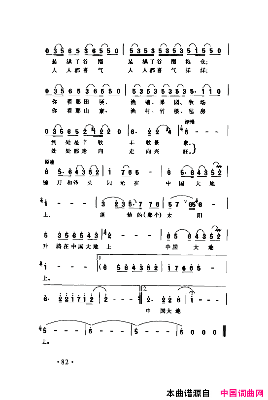 颂歌献给伟大的党歌曲集051_100简谱