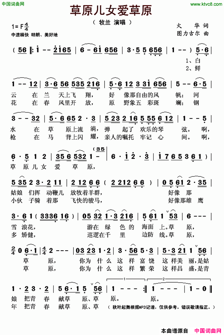 草原儿女爱草原简谱