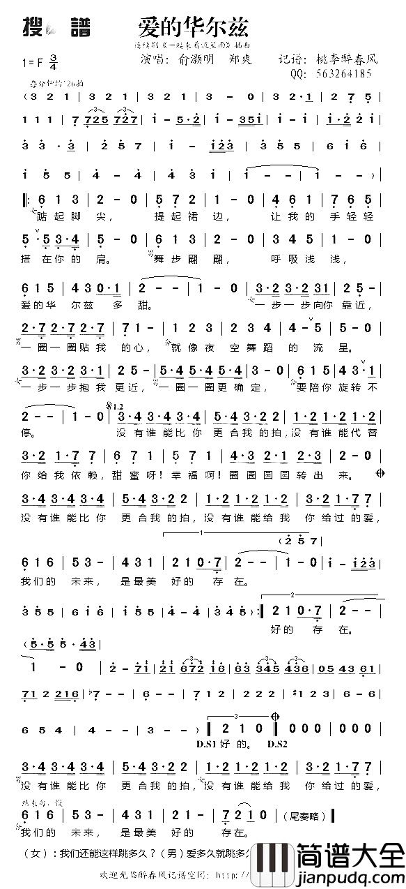 爱的华尔兹_一起来看流星雨_插曲简谱_俞灏明郑爽演唱