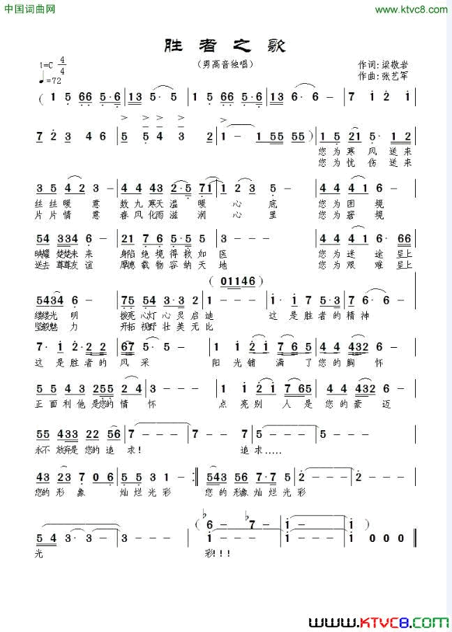 胜者之歌简谱_艾嵩嚎歌演唱_梁敬岩/张艺军词曲