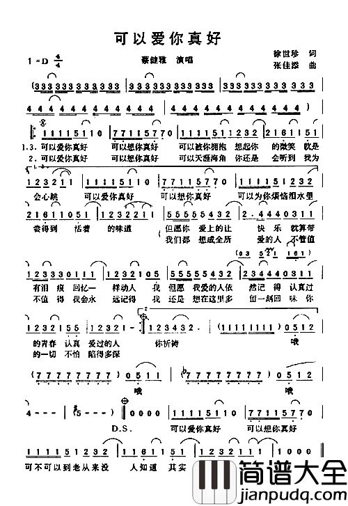 可以爱你真好简谱