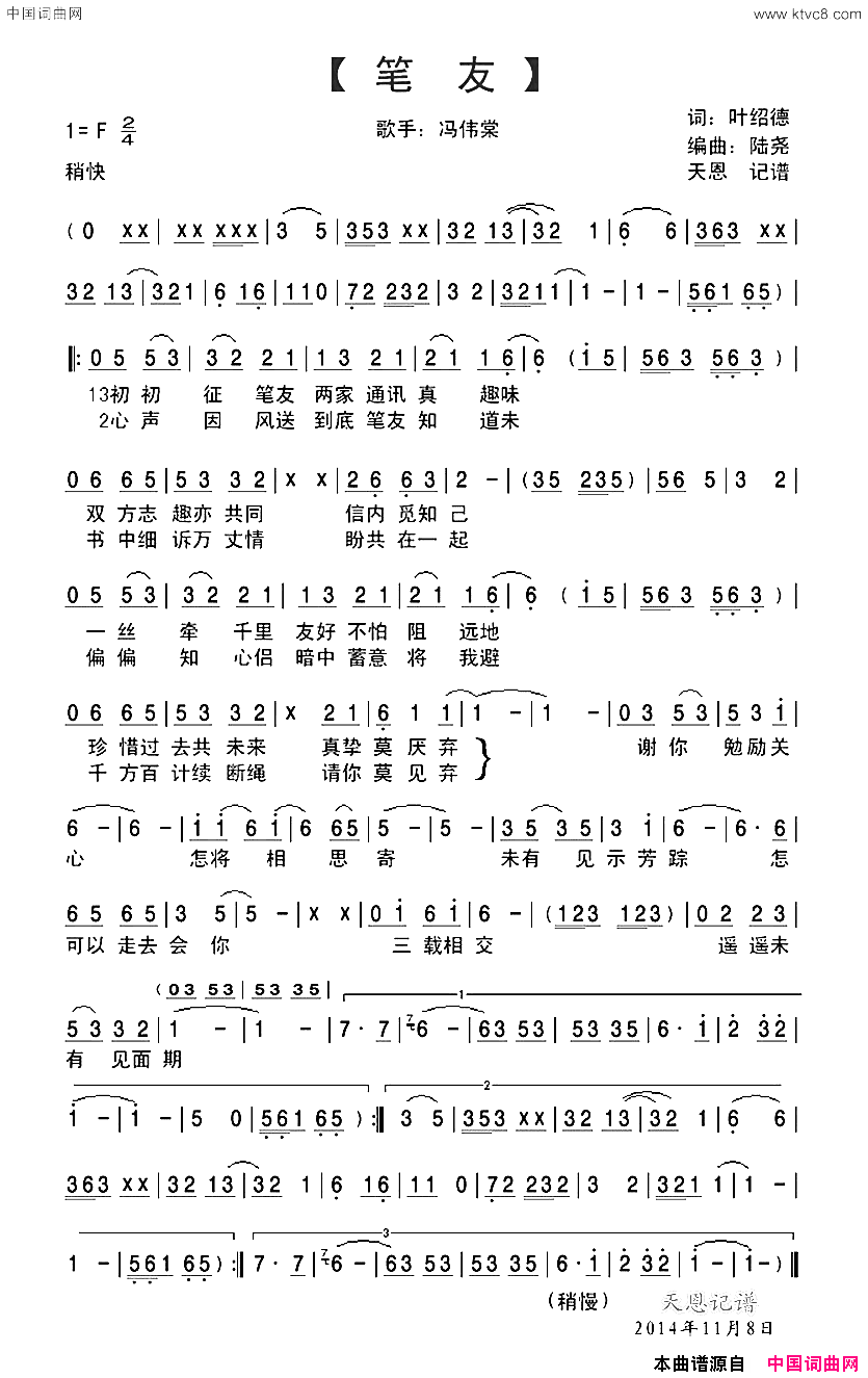 笔友简谱_冯伟棠演唱_叶绍德/陆尧词曲