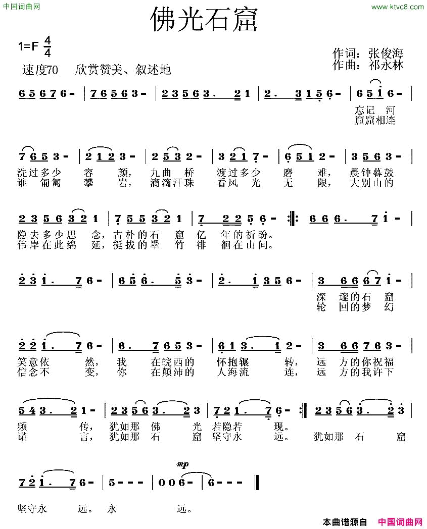 佛光石窟简谱