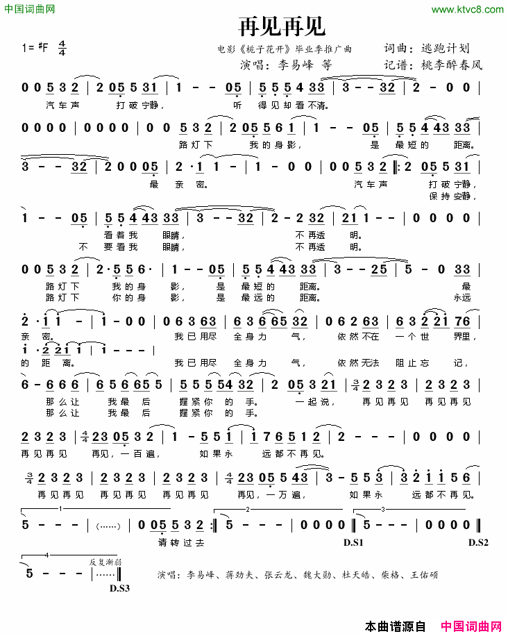 再见再见电影_栀子花开_毕业季推广曲简谱_李易峰演唱_逃跑计划/逃跑计划词曲