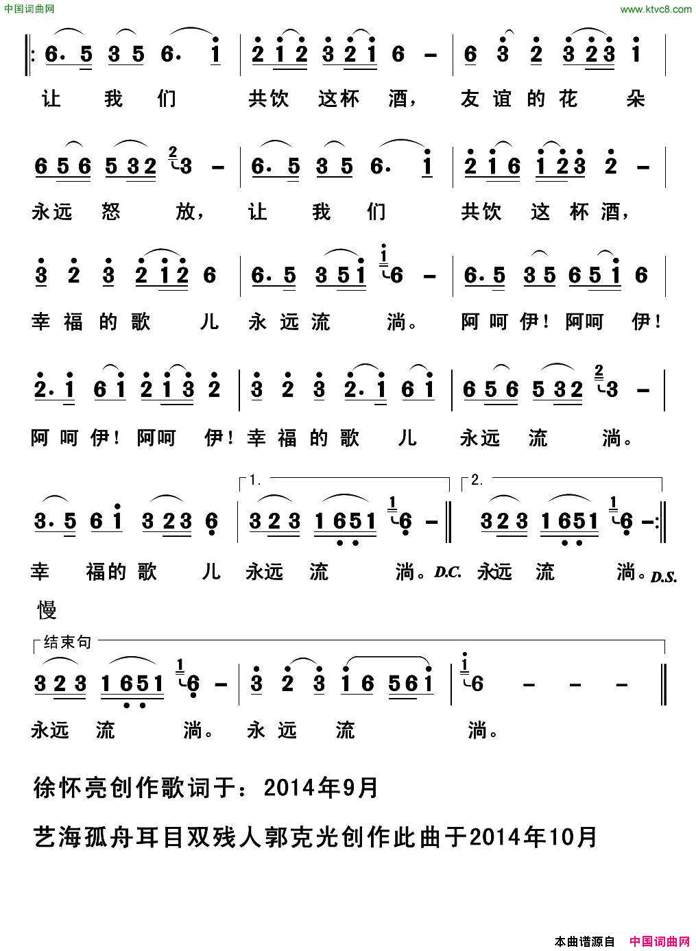 鄂尔多斯酒歌徐怀亮词郭克光曲鄂尔多斯酒歌徐怀亮词_郭克光曲简谱