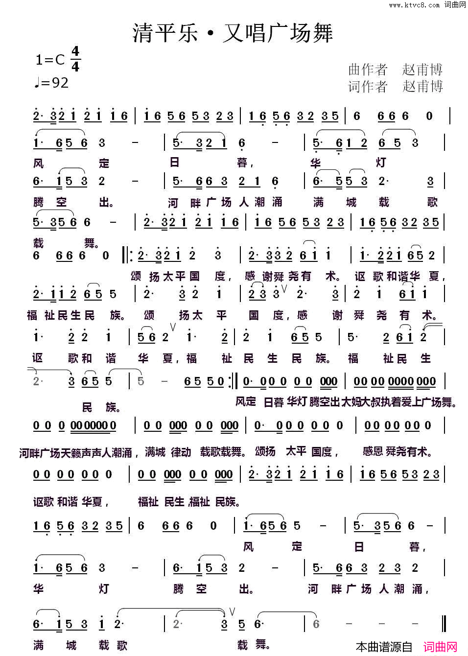 清平乐·又唱广场舞简谱