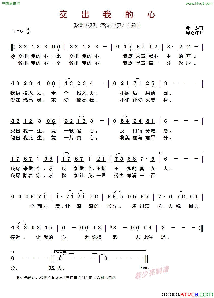 交出我的心香港电视剧_警花出更_主题曲交出我的心_香港电视剧_警花出更_主题曲简谱_梅艳芳演唱_黄霑/顾嘉辉词曲