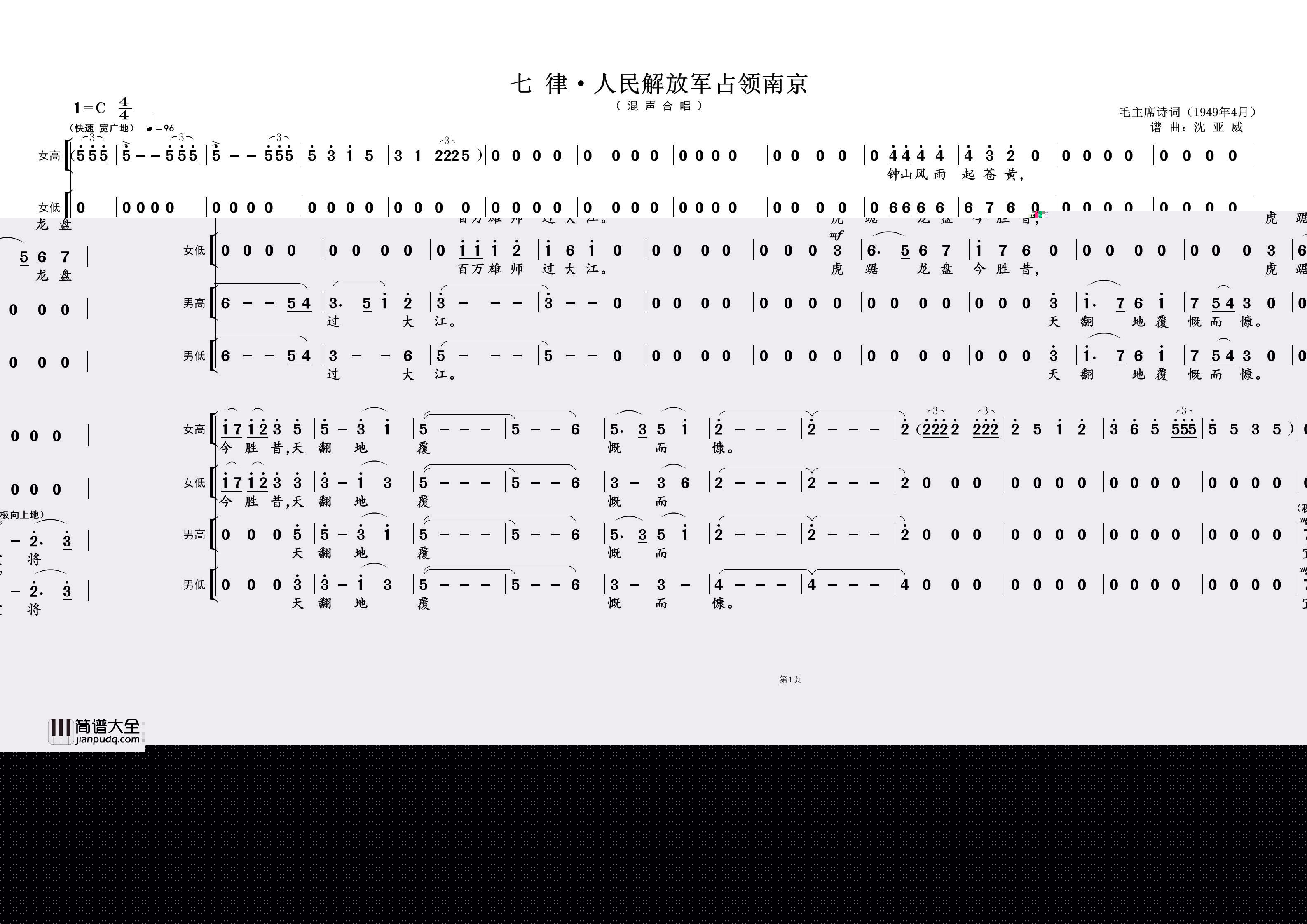 七律·人民解放军占领南京①（为毛主席诗词谱曲）简谱_演唱_黄天祥制作曲谱
