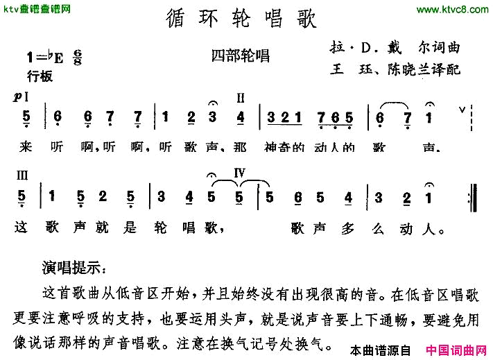 循环轮唱歌简谱