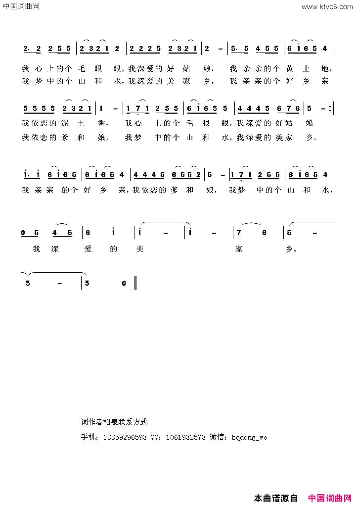 黄土地之恋简谱_燕子演唱_柏泉/李怀东词曲