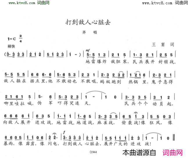 打到敌人心脏去简谱