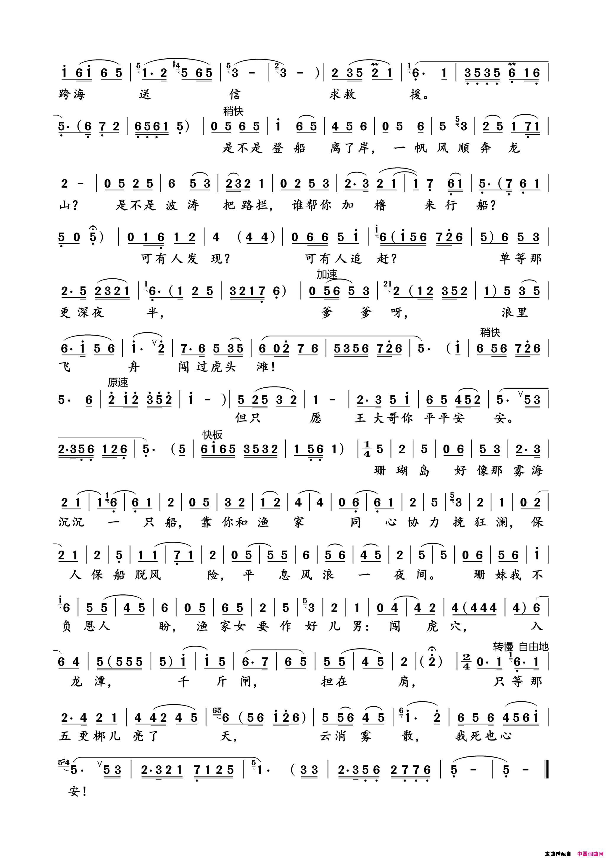 渔家女要作好儿男歌剧_红珊瑚_选曲简谱