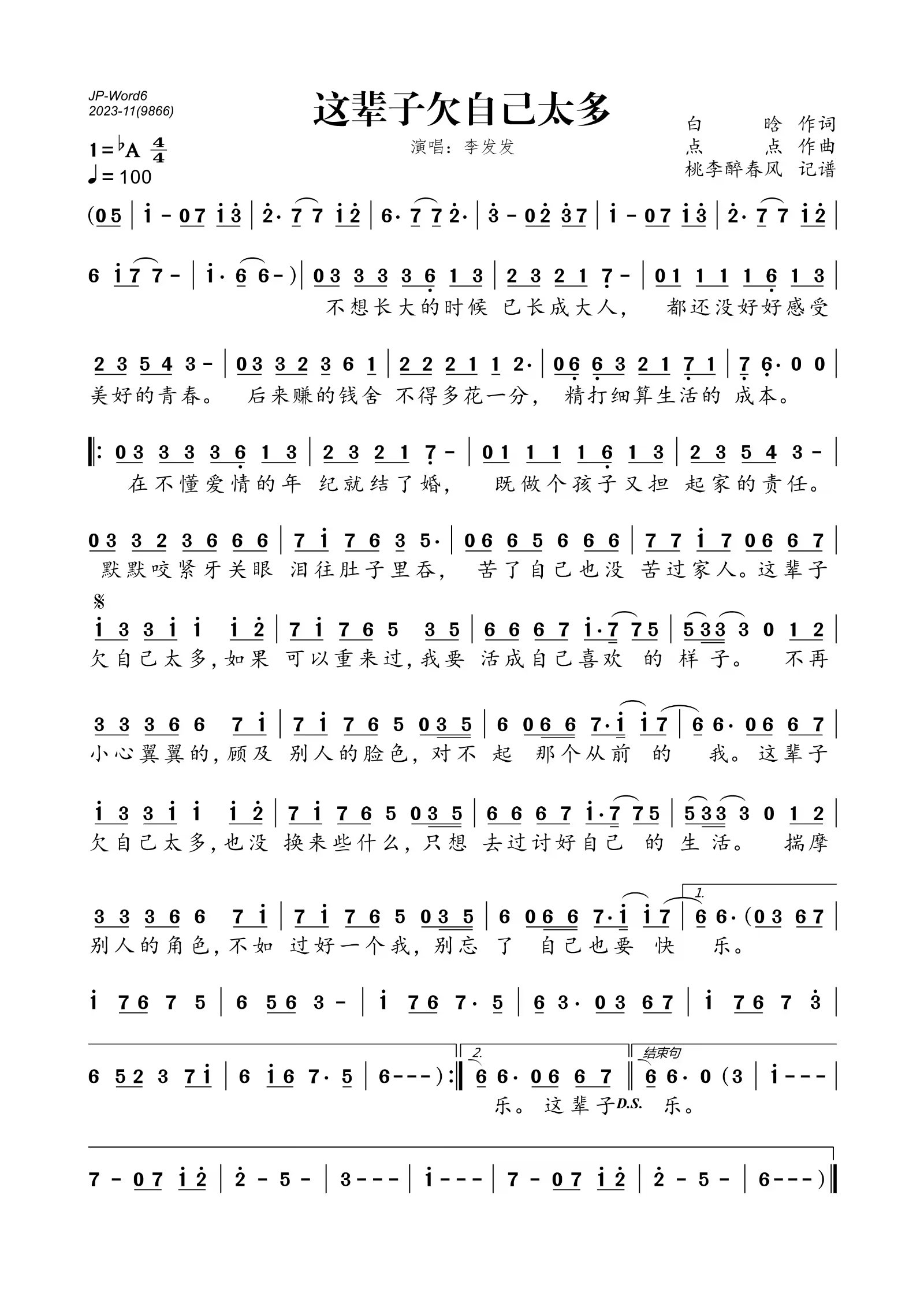 这辈子欠自己太多简谱(歌词)_李发发演唱_桃李醉春风制谱