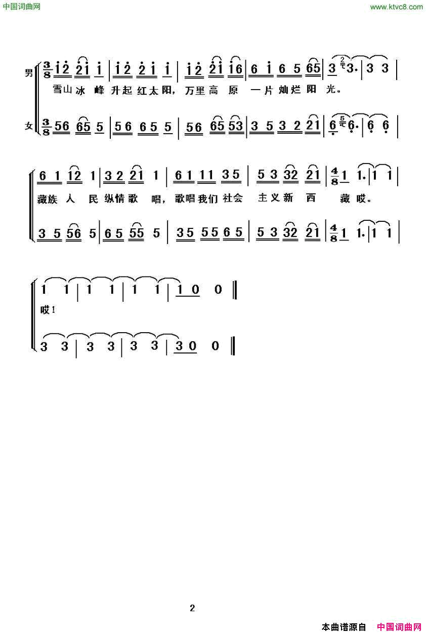 歌唱我们的新西藏简谱_群星演唱_王受远/夏康词曲