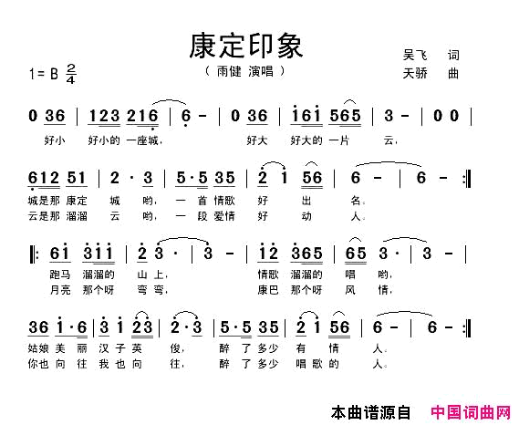 康定印象简谱_雨健演唱