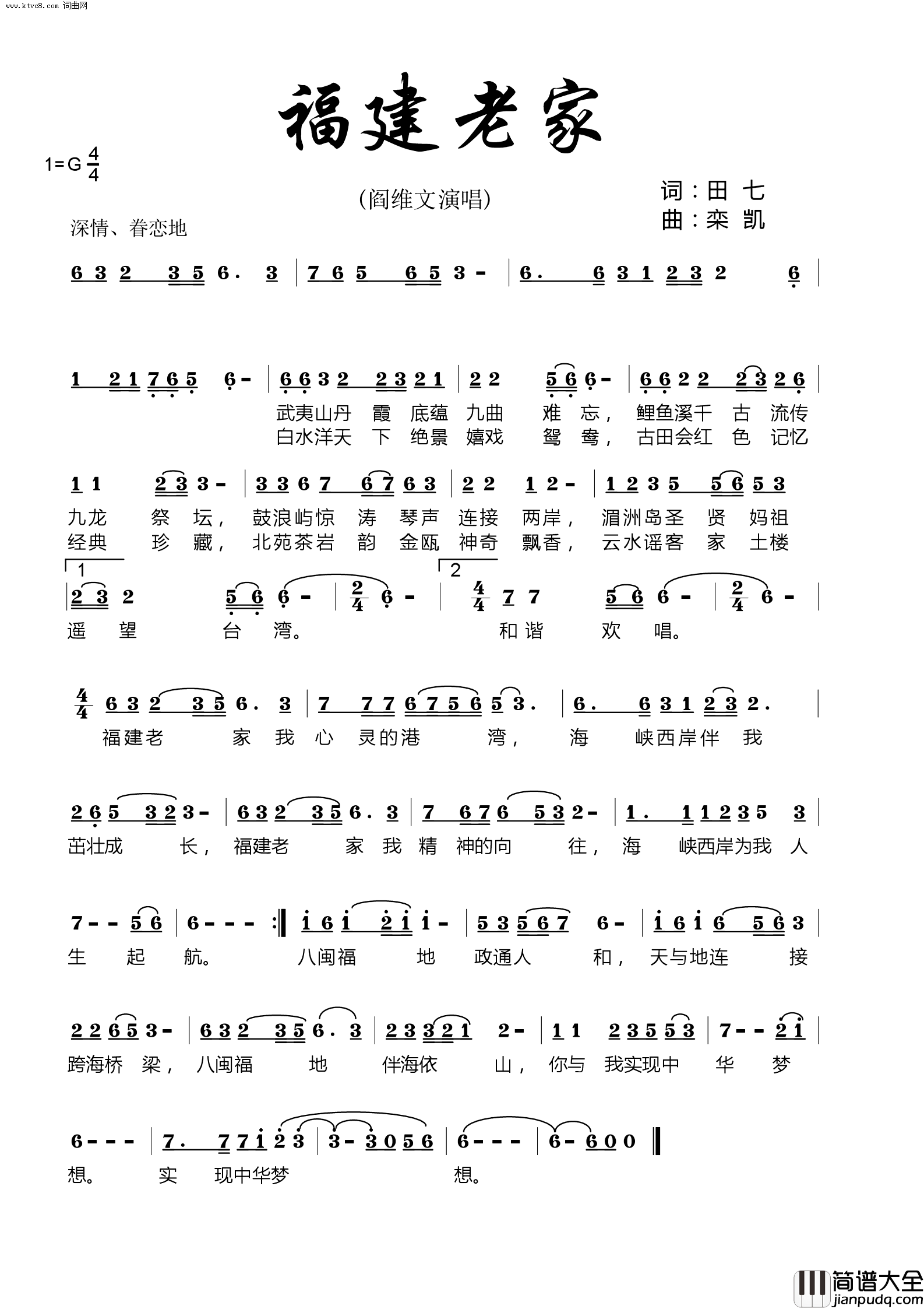 福建老家简谱_阎维文演唱_田七/栾凯词曲